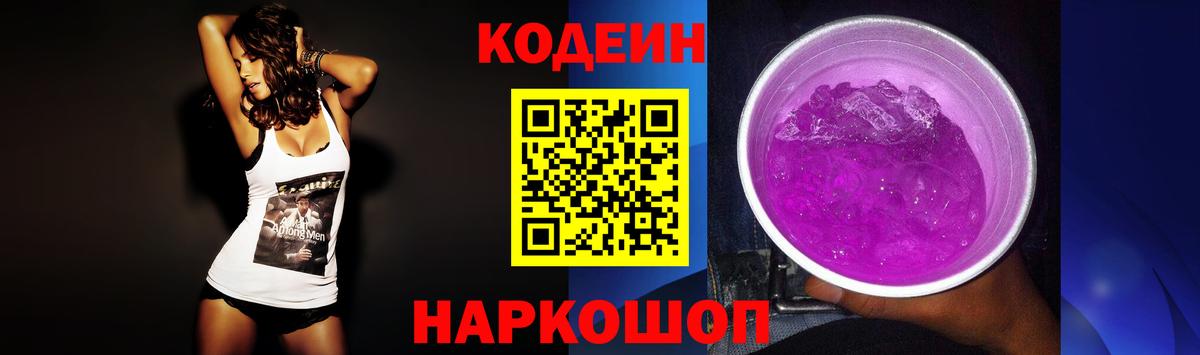Нефтекамск  Кодеин напиток Lean (лин)  Кодеин Purple Drank  Вход с VPN 